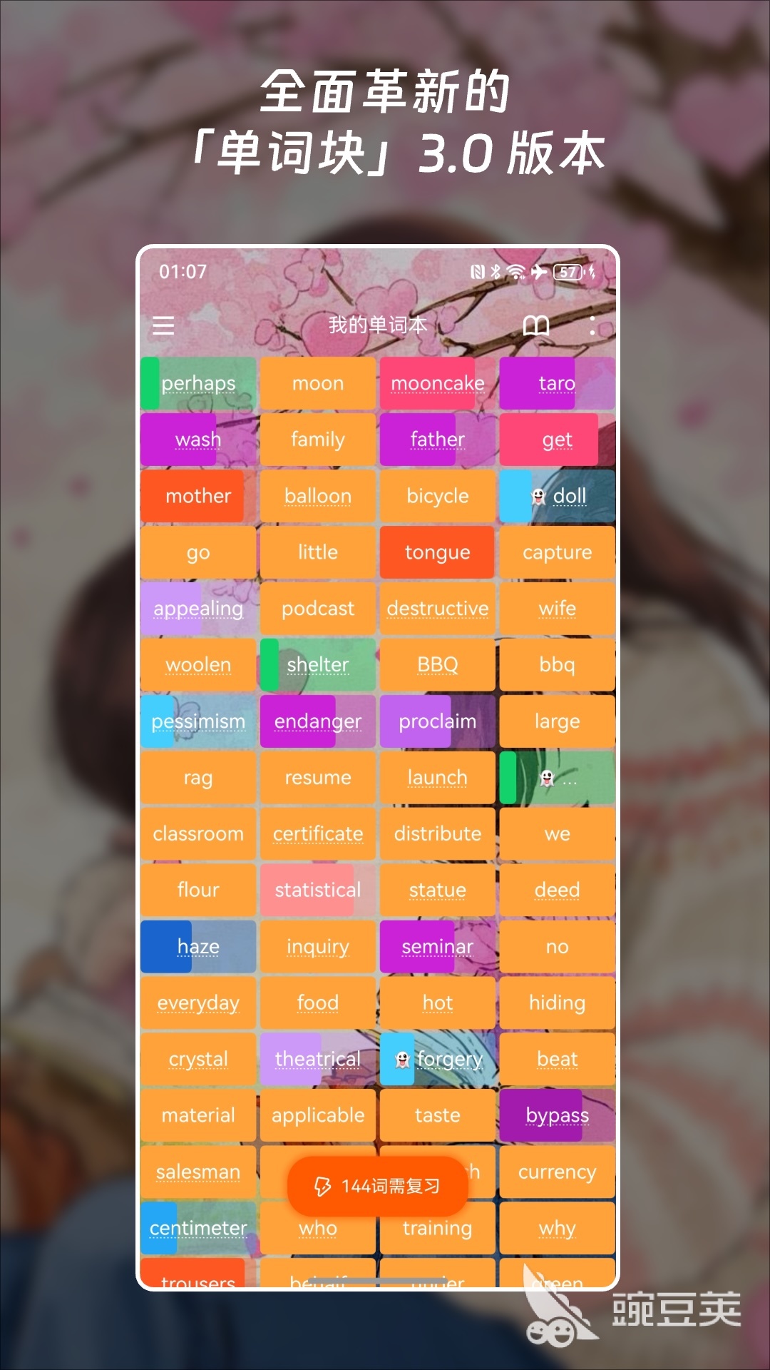 初中生背单词APP分享｜高效记忆、趣味学习、适配课标截图