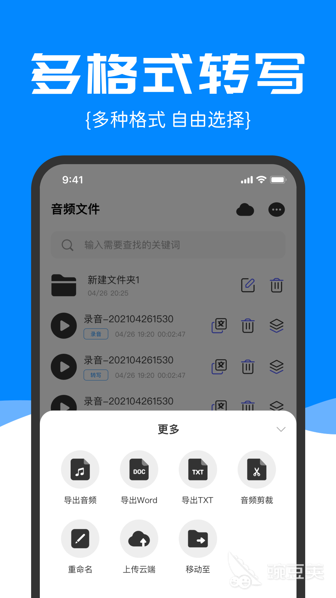 不用钱录音转文字软件分享｜高准确率、支持多语言、不用付费的实用工具截图