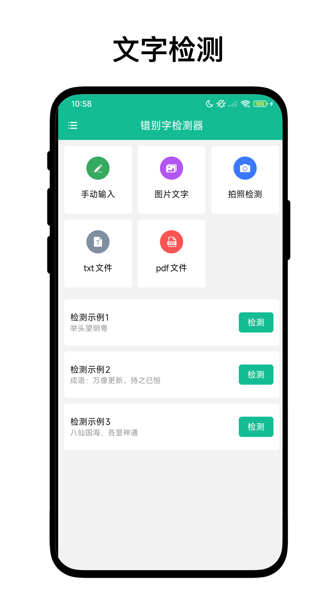 错别字识别软件下载推荐
