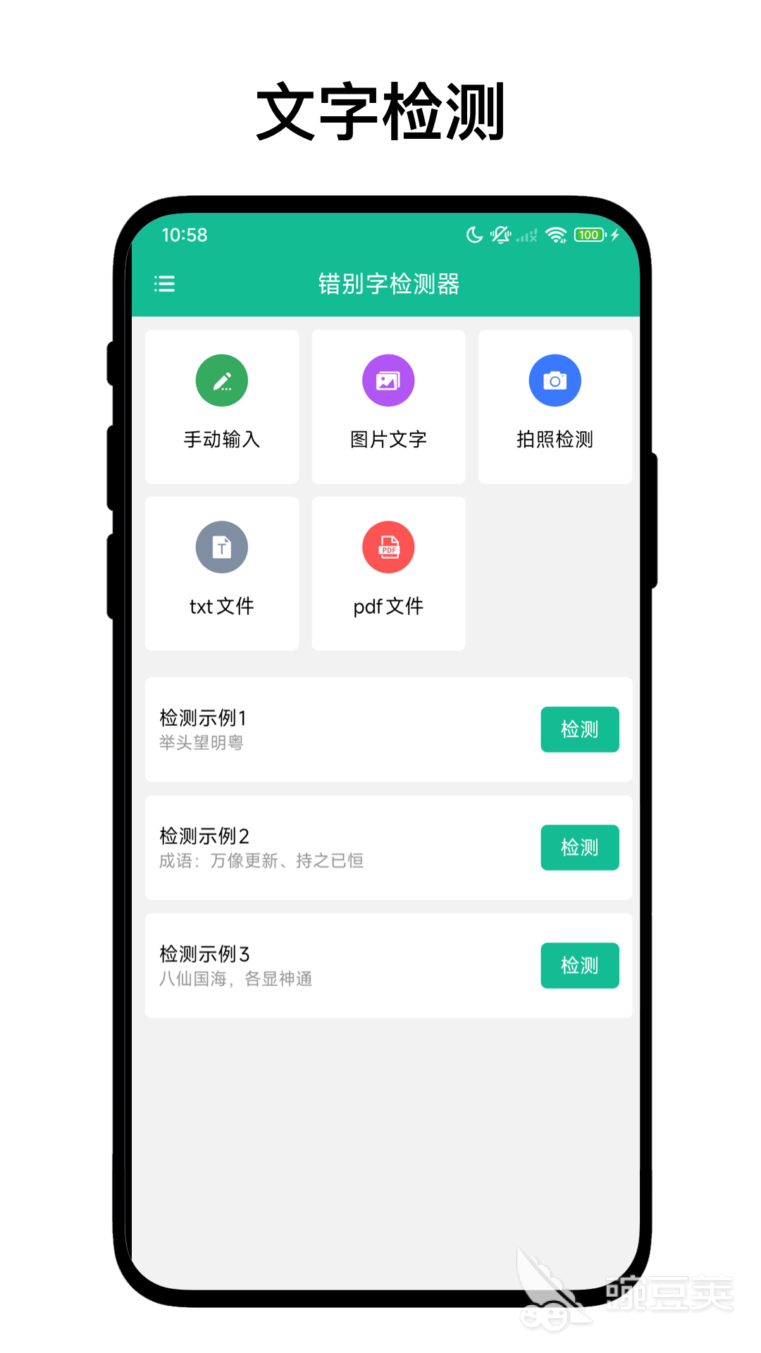 错别字识别软件分享｜高效准确的错别字检查工具推荐截图