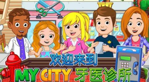 我的城市游戏合辑：2026火爆的榜单3我的城市游戏手机版分享before_1截图
