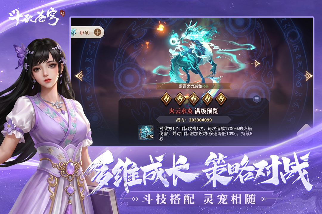 斗破苍穹三年之约加速器使用攻略截图