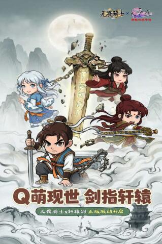 无畏骑士下载安装链接在哪里 无畏骑士在哪里下载截图