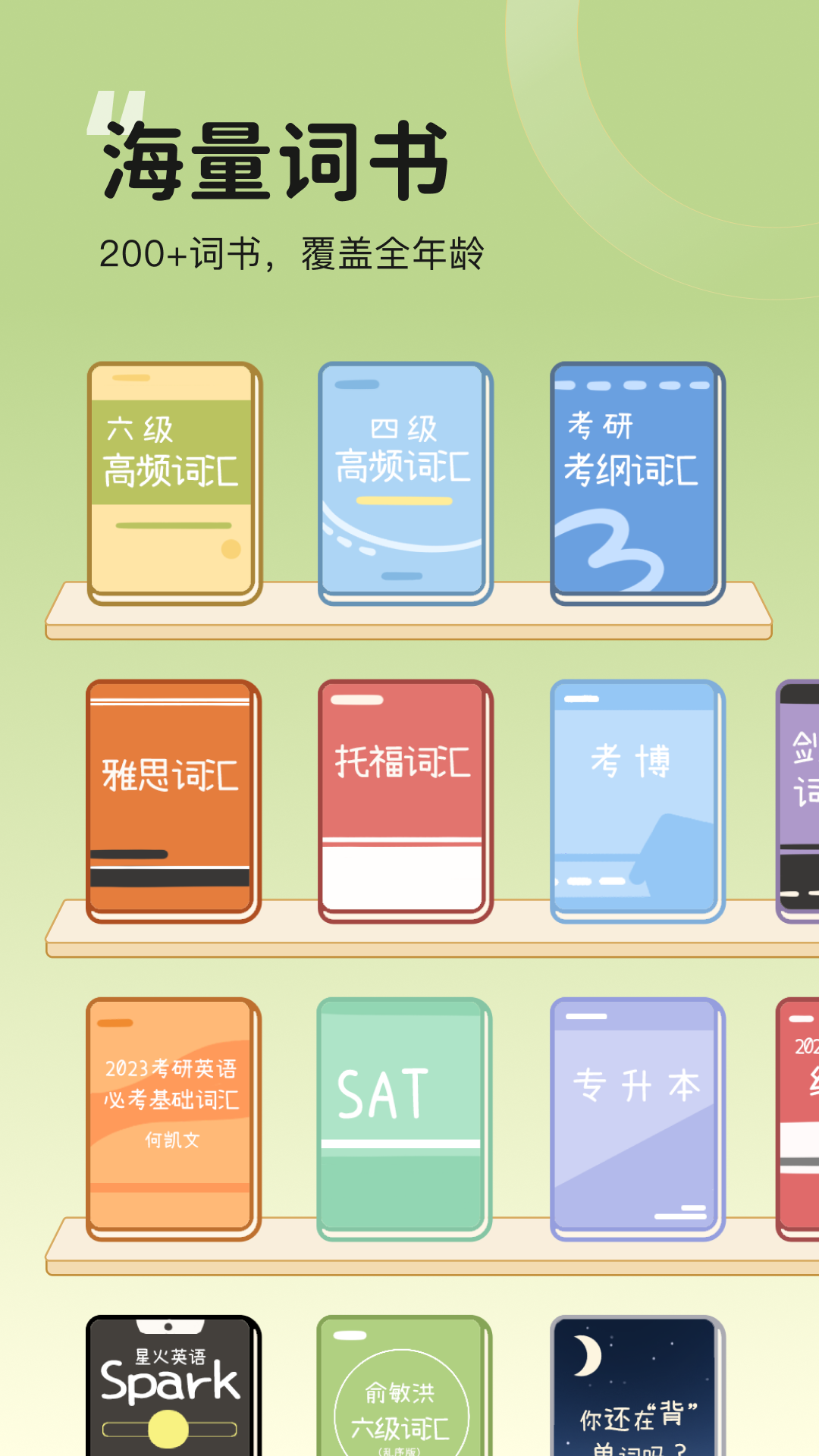 好用的背英语单词神器app合集