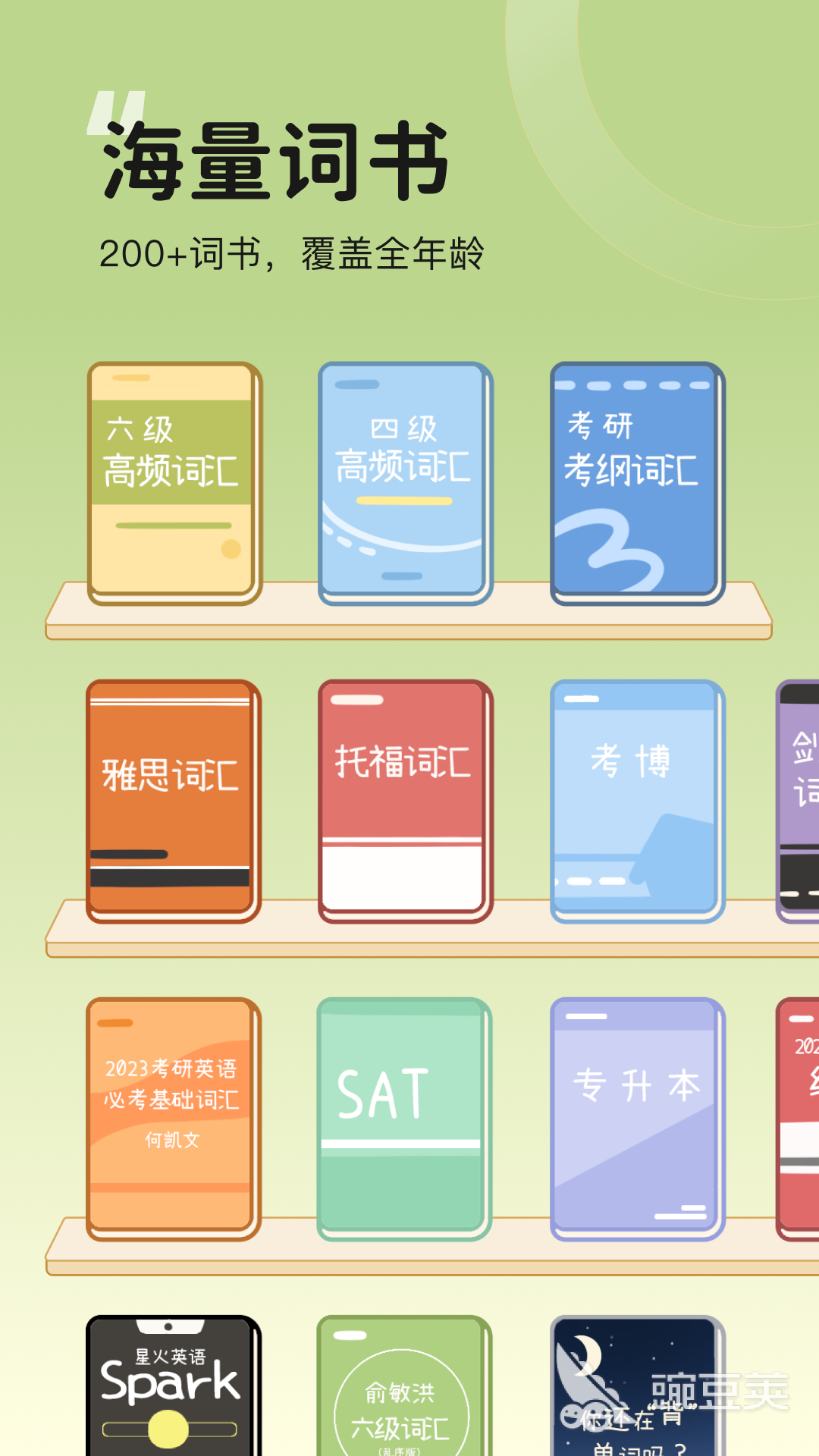高效背单词App分享｜提升英语词汇记忆效率的实用工具精选截图