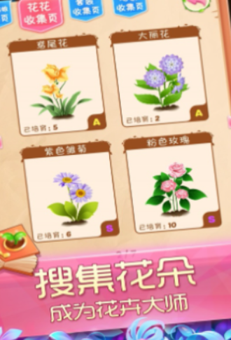 热门种花手机游戏合辑 2026热度高的种花小游戏分享截图