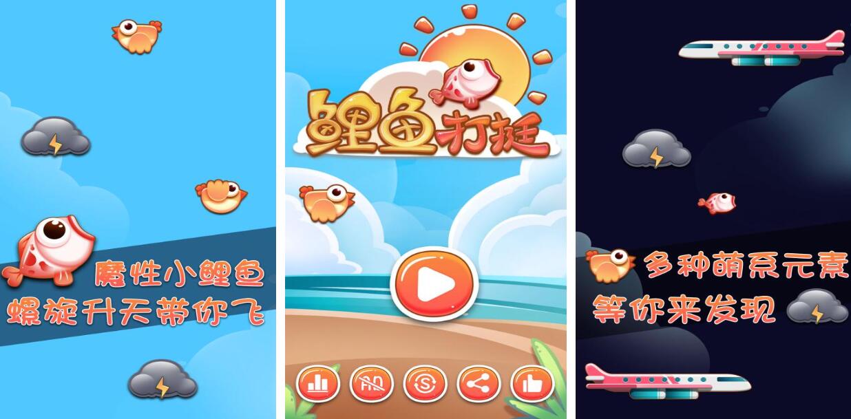 鲤鱼的游戏都有哪些