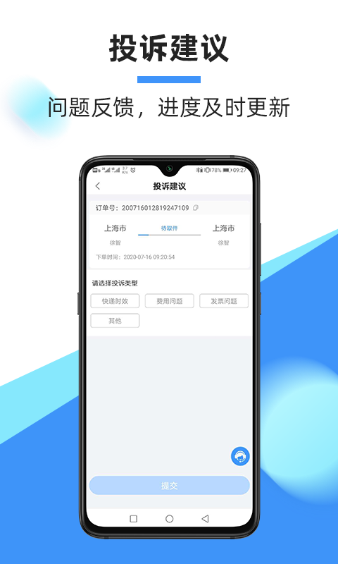值得推荐的上门寄快递用什么软件精选