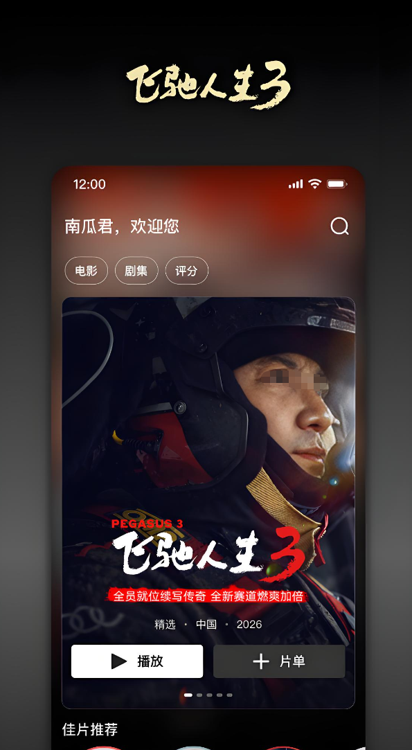 免费的app影院有什么