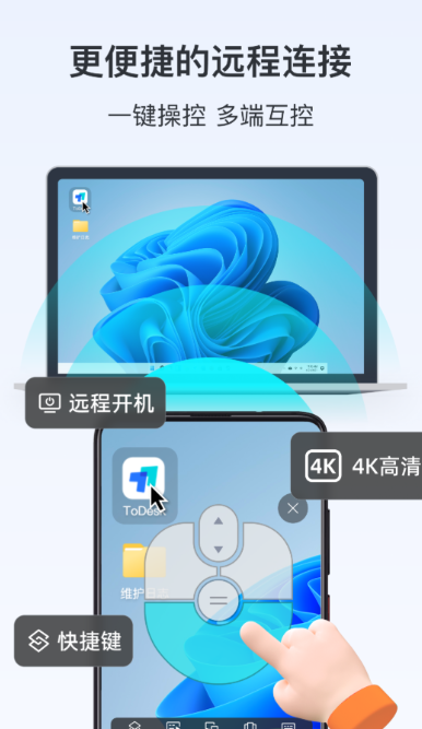 屏幕共享软件哪些好用 屏幕推荐控制app分享截图
