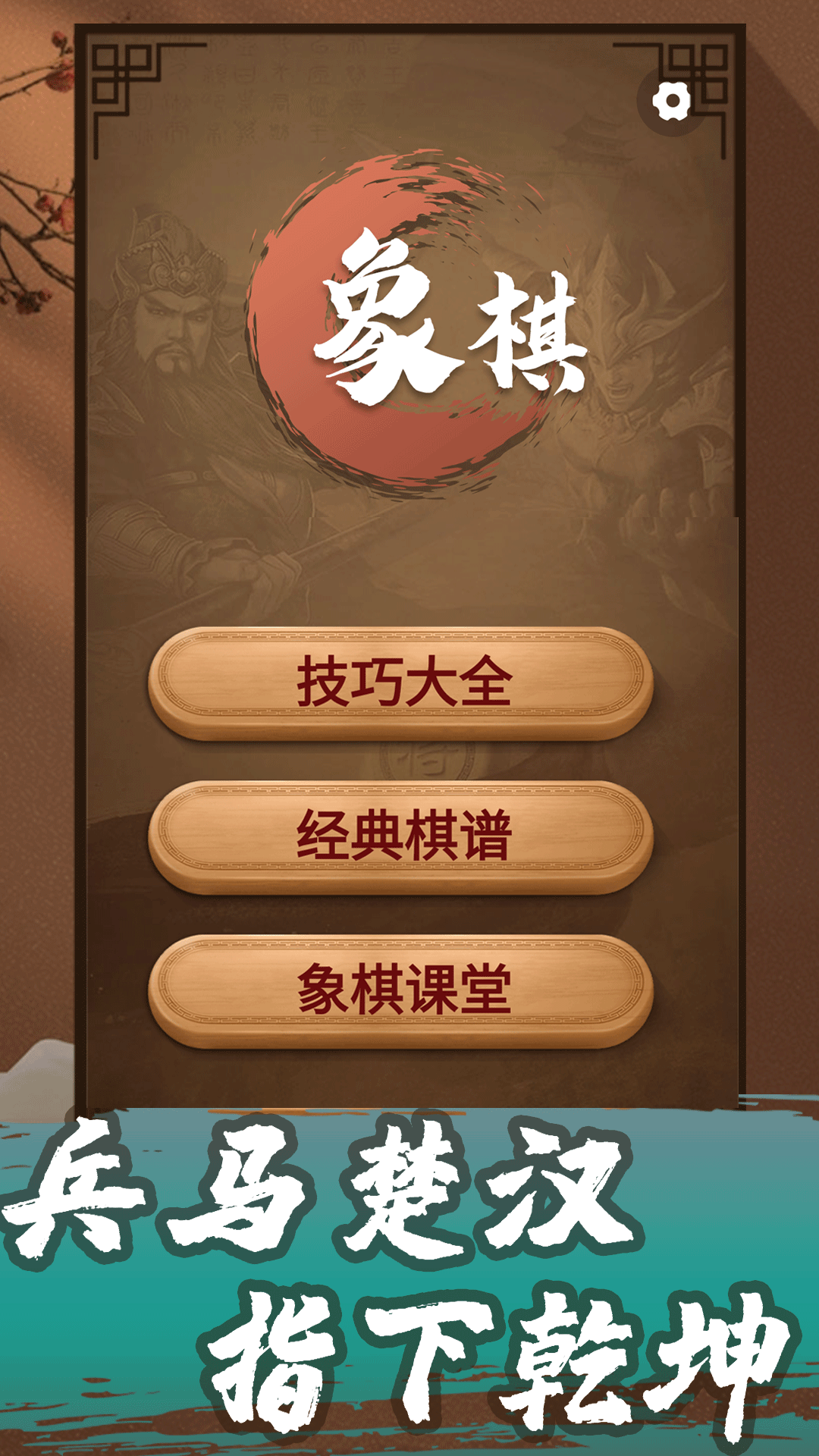 象棋软件最强手机版有哪几款 资源全面的象棋软件分享 