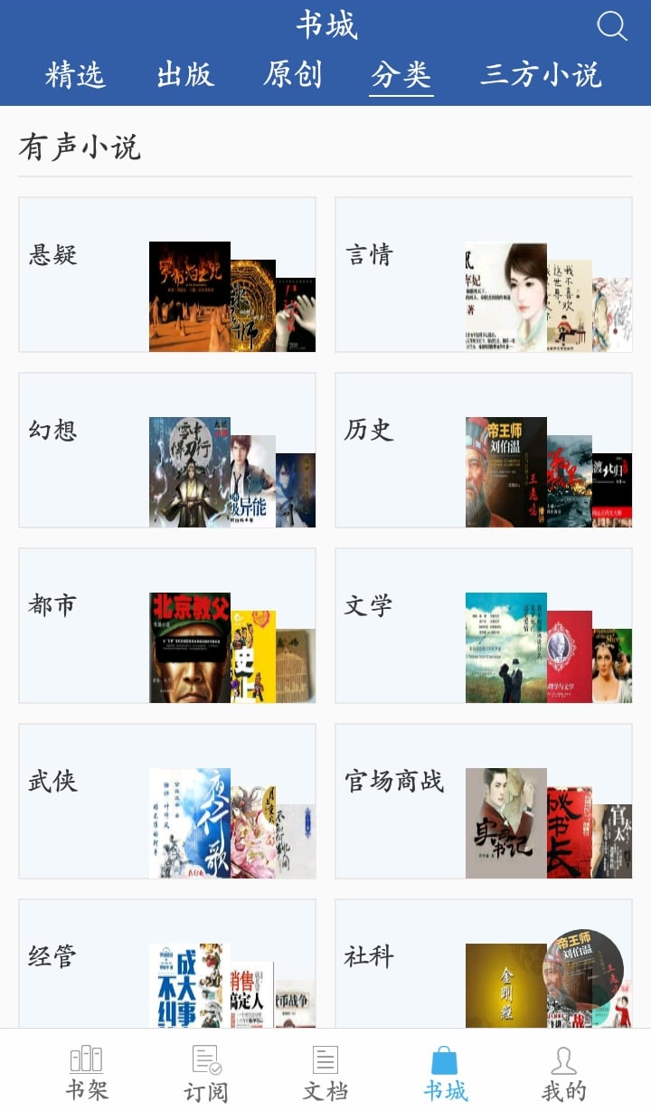 不用钱听书app哪些好 免费听书软件榜单合集截图