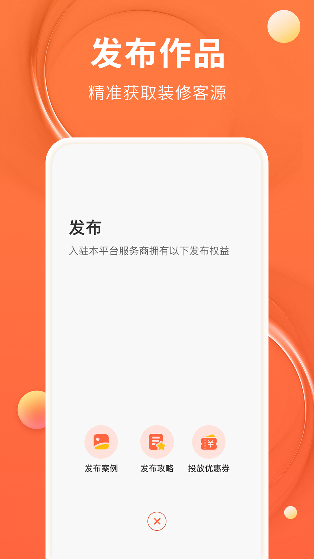 类似的飞花家装app师傅版合集
