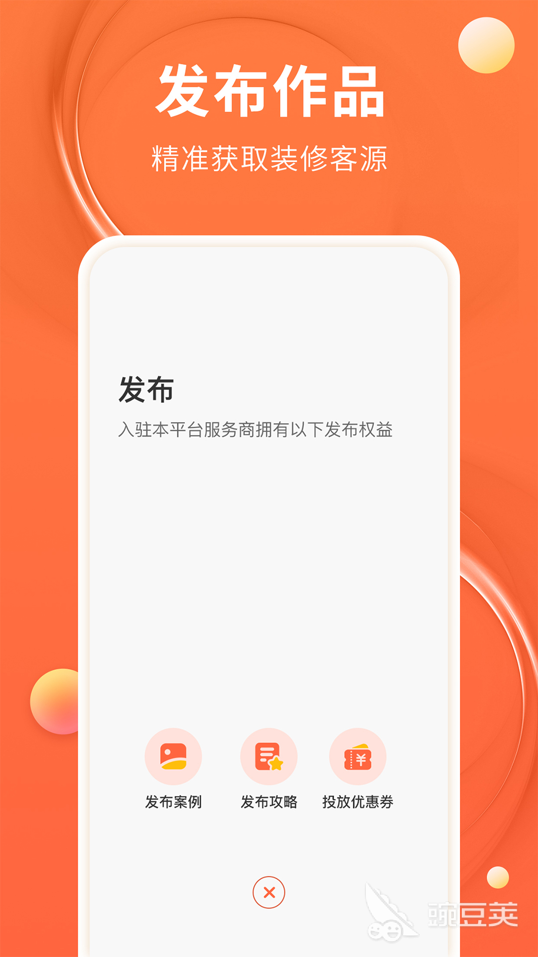 飞花家装师傅版app榜单｜精选相似飞花家装师傅端的实用工具安卓APP截图