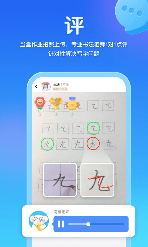 简洁的练字软件哪个好用