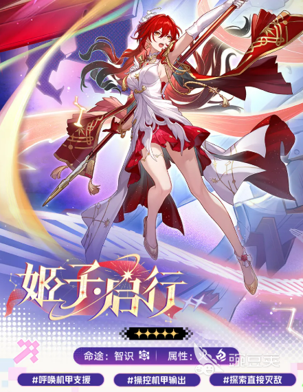 崩坏星穹铁道姬子启行角色盘点 崩坏星穹铁道姬子启行强度分析与技能解析截图