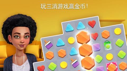 有意思的装修房子游戏合辑 2026流行的装修房子游戏分享截图