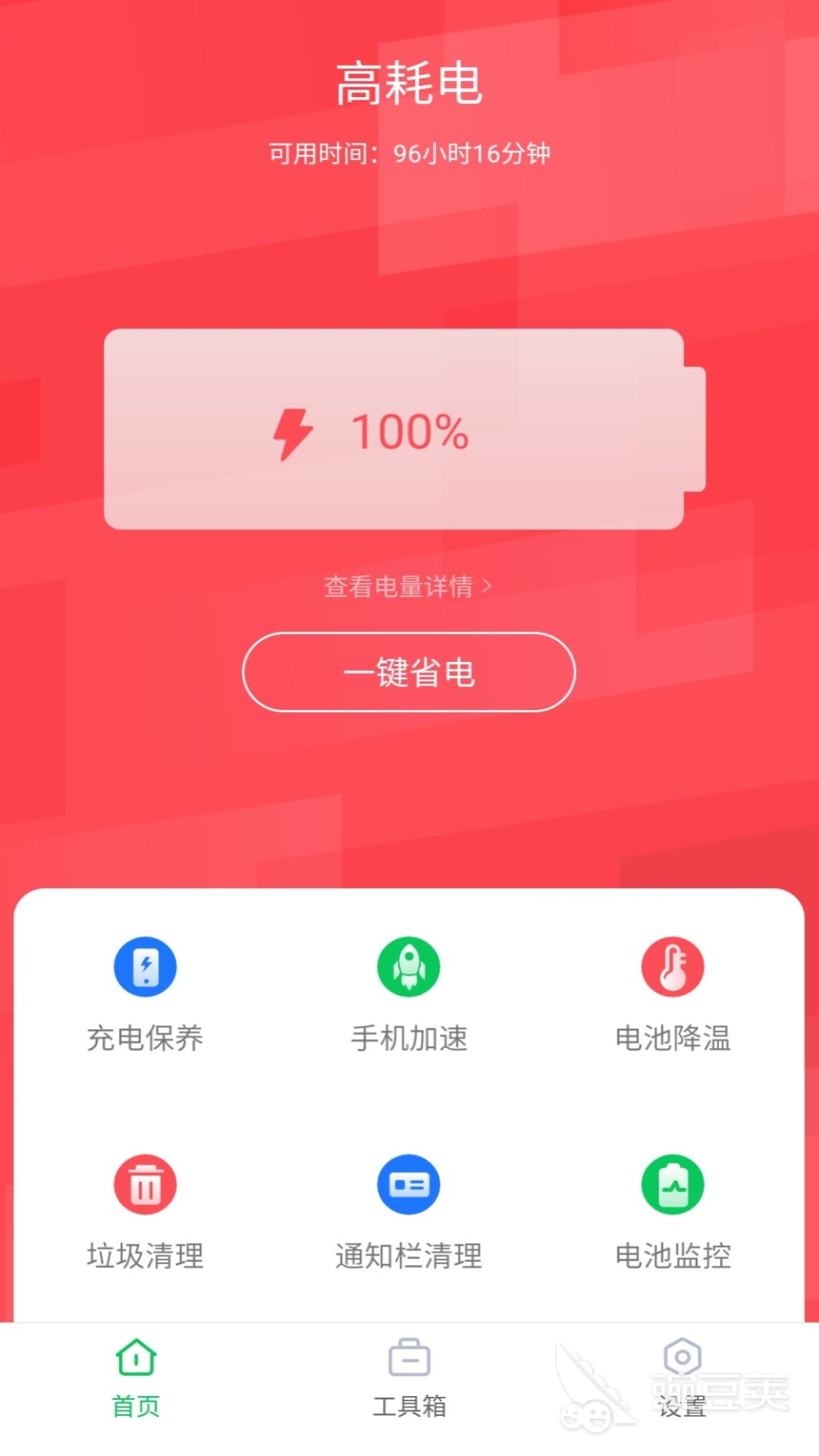最强省电软件分享 2026高效省电工具下载与实用评测截图