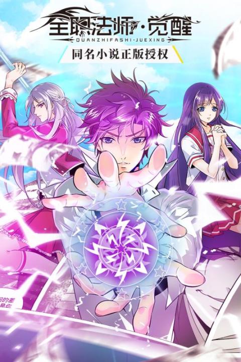 全职法师游戏手游排行前5