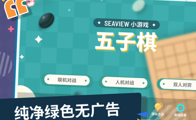 流行的5子棋游戏哪里下载 2026受欢迎的棋类游戏手机版介绍截图