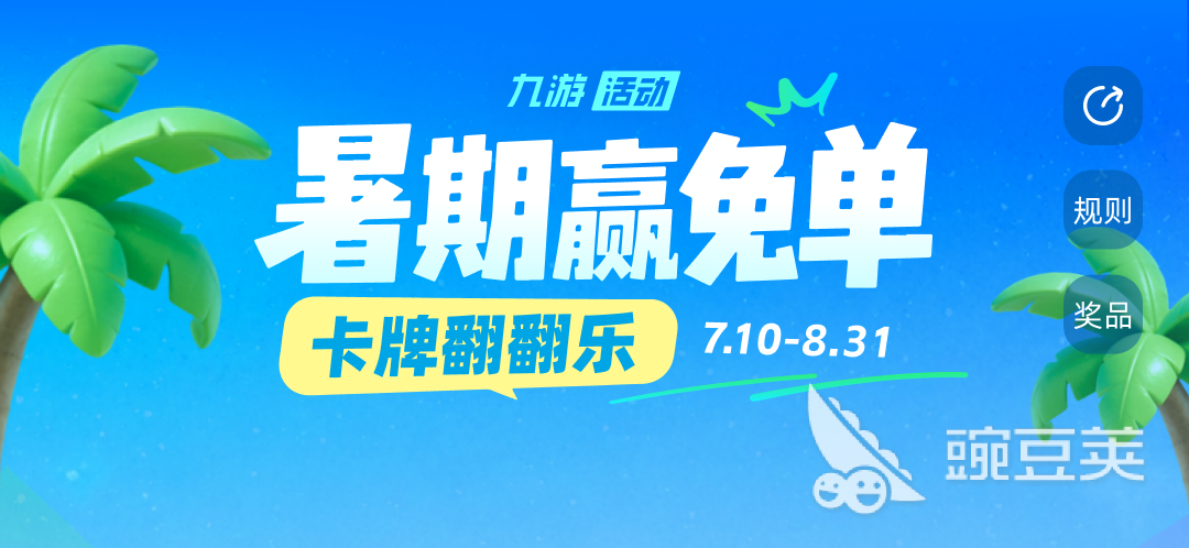 2026九游暑期赢免单活动 翻卡抽Switch2+万元无门槛优惠券截图