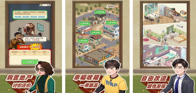 2026房产达人游戏叫什么名字 受欢迎的房产游戏合辑截图