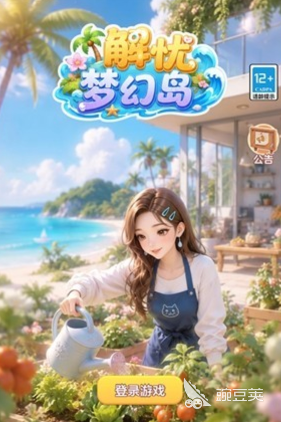 解忧梦幻岛下载安装链接在哪 解忧梦幻岛最新安卓iOS下载方式截图