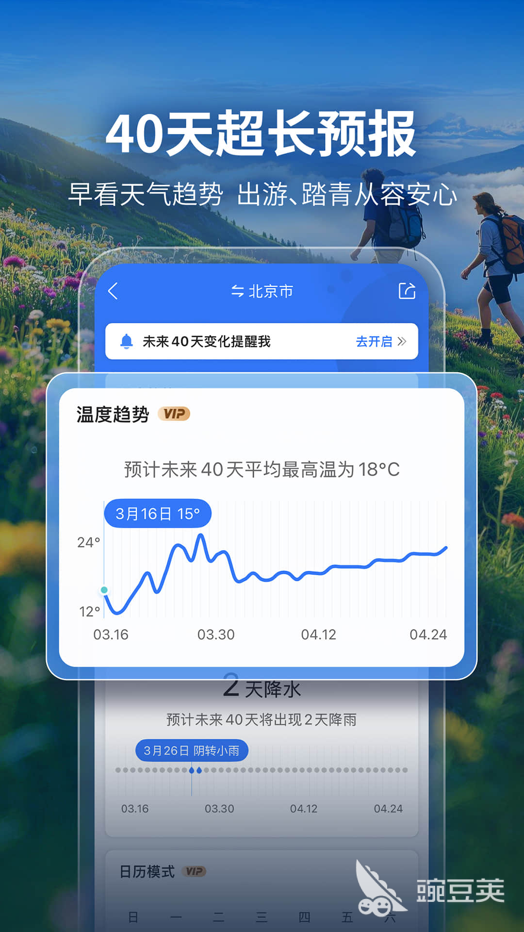 不用钱天气预报App分享 2026年实用的天气软件榜单合集截图