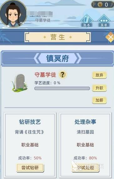 古代人生游戏手机版职业有哪几款 古代人生手游全职业详解与选择指南截图