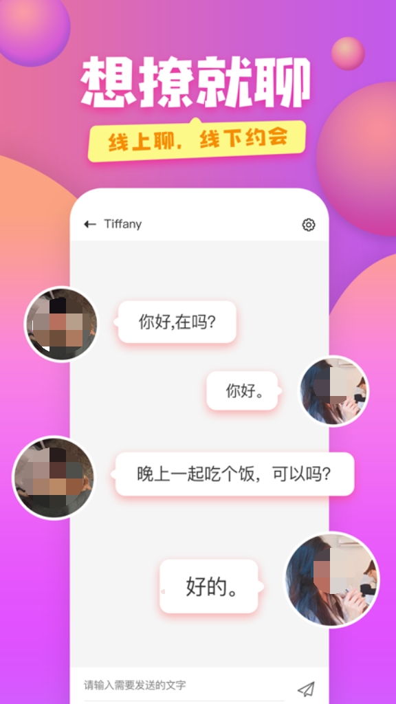 热门聊天交友app推荐