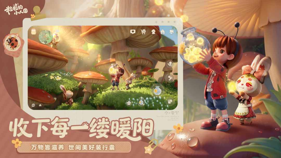 粒粒的小人国游戏下载安装链接多少 粒粒的小人国下载在哪截图