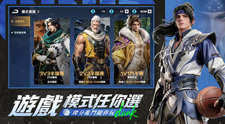 超时空街球对决下载