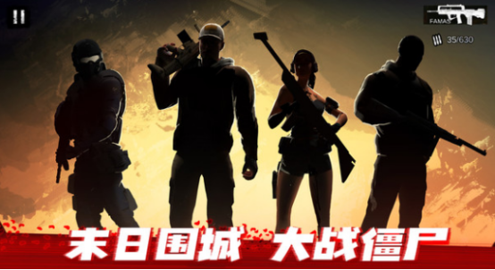 僵尸射击游戏下载