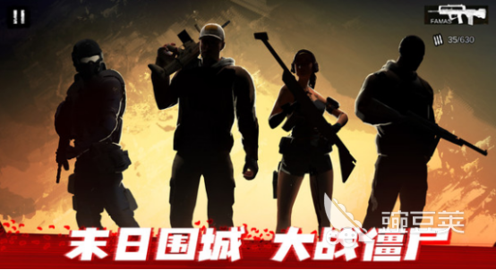 僵尸射击游戏下载 2026火爆的僵尸射击游戏分享截图