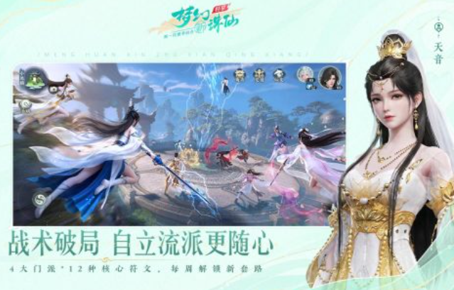 梦幻新诛仙轻享下载分享