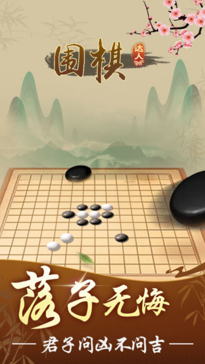 围棋游戏app有哪几款分享 2026必玩的围棋游戏榜单截图
