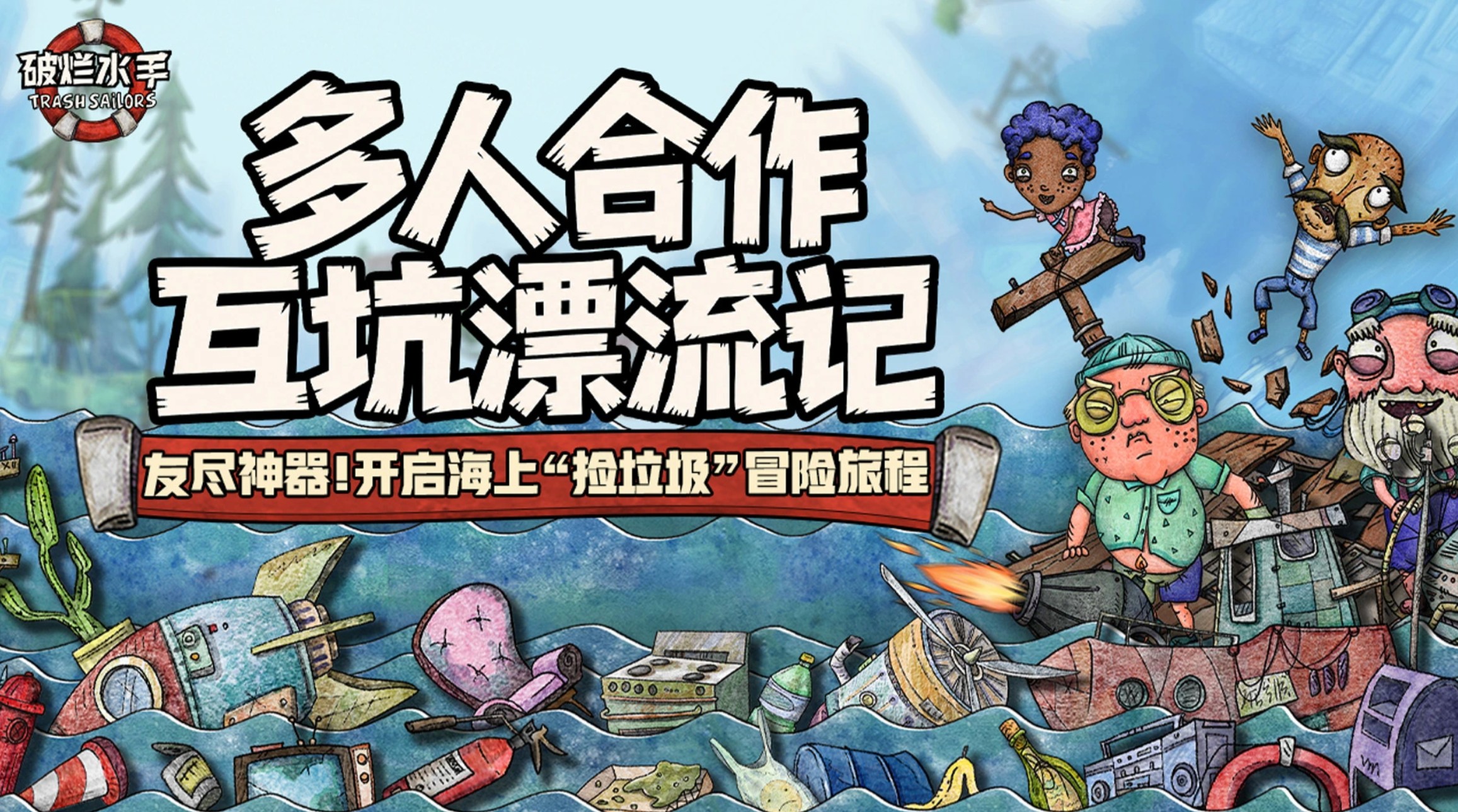 破烂水手汉化版下载安装链接 破烂水手安卓手机版下载渠道截图