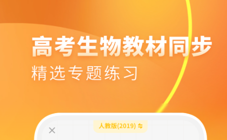 高中教材电子书app 火爆的的高中教学软件分享