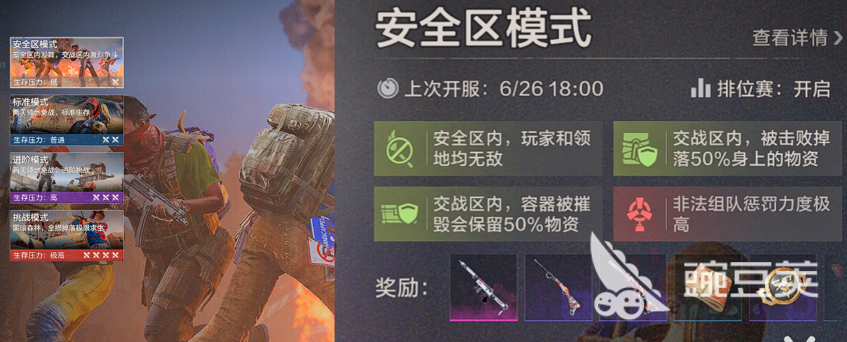 失控进化安全区模式怎么玩｜失控进化高生存率安全区玩法详解截图