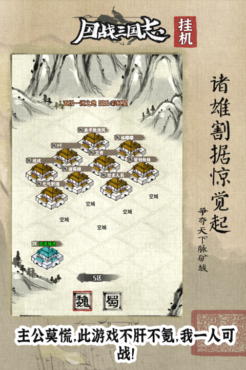 纯文字的三国游戏排行分享 2026受欢迎的文字三国游戏有哪几款截图