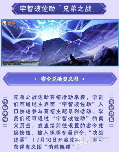 火影忍者兄弟之战佐助高招活动详情与玩法教程