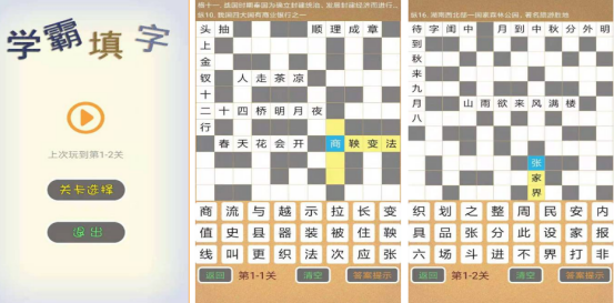 受欢迎的中文填字游戏有哪些