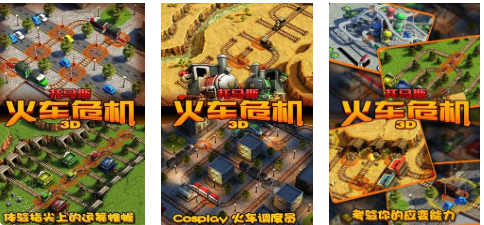有趣的托马斯小火车游戏下载