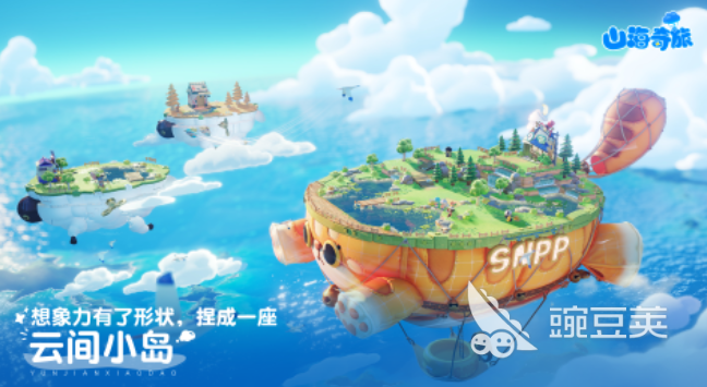 山海奇旅下载指南 山海奇旅最新版本安装攻略截图