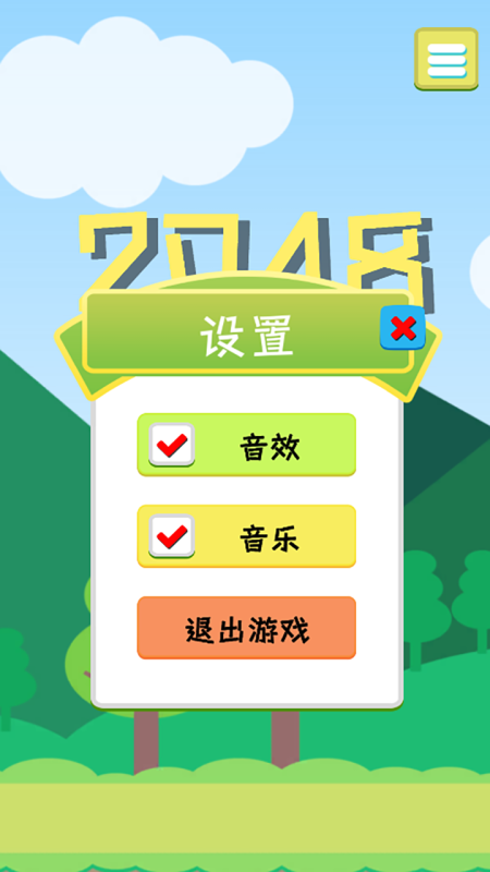 热门的2048游戏经典版合集