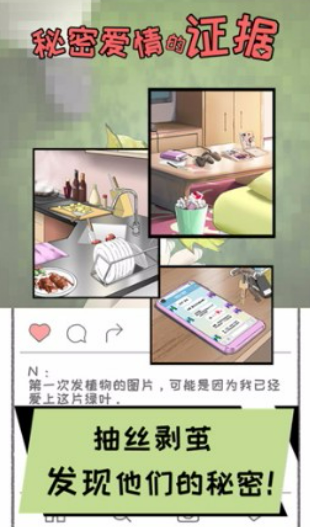 收集出轨证据游戏有哪几款盘点2026 能够收集出轨证据的游戏合辑截图