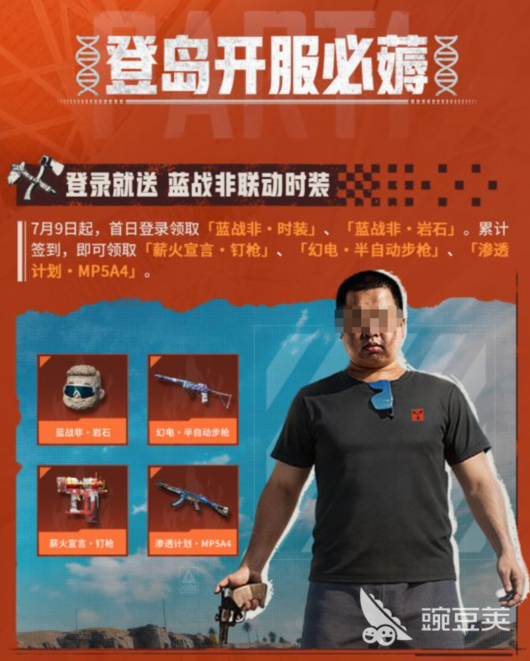 失控进化游戏手机版登岛特供玩法详解 失控进化手游登岛特供获取与使用教程截图