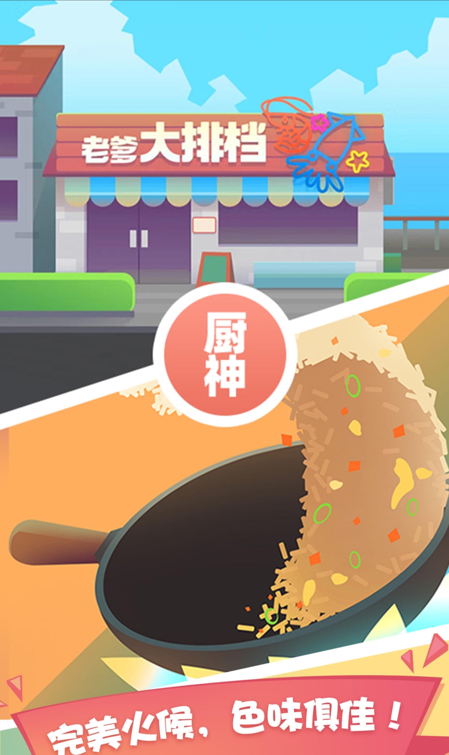 做饭游戏合辑 2026受欢迎的做饭游戏分享截图