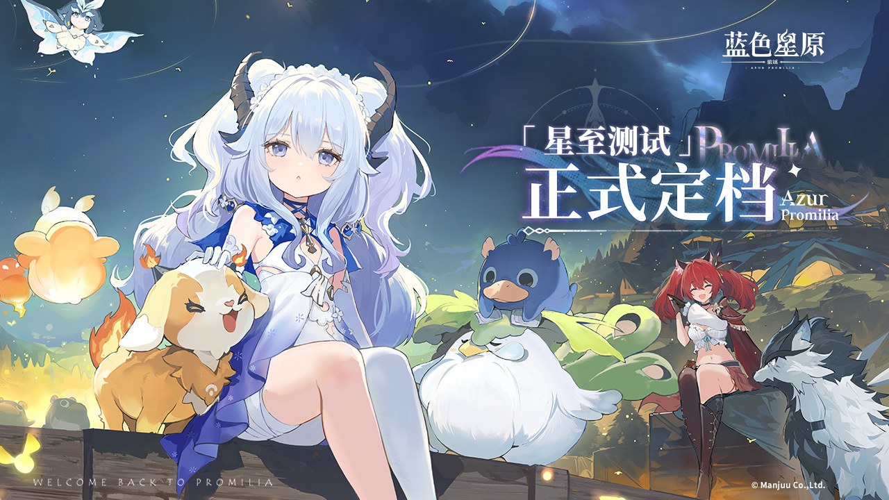 蓝色星原旅谣公测时间哪一天 蓝色星原旅谣公测时间盘点截图