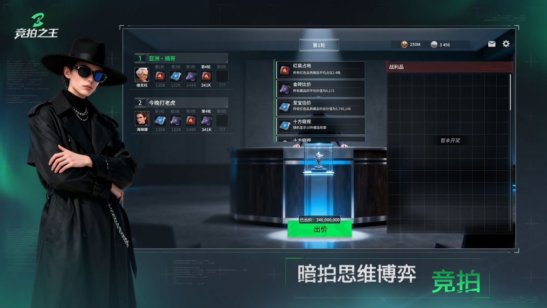 竞拍之王下载平台推荐